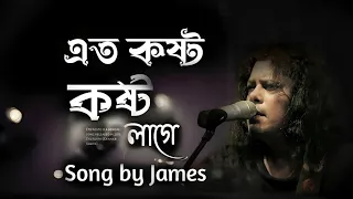  ato kosto kosto lage james sad song bangla lofi song rn tuhin