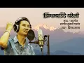 Download Lagu JHIMKAUDAI PARELI _झिम्क्याउँदै परेली _ MEDIATING WITH THE WORLD