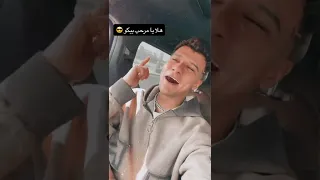 هلا يمرحب بيكو لو انتو مين احنا نرزيكو عصام صاصا الخليج العربي اردن عمان مصر تونس المغرب 