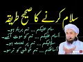 Download Lagu Salam Karne Ka Sahi Tarika ? Mufti Tariq Masood | #Short_Video #Shorts