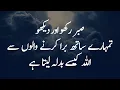 Lagu ALLAH Ki Dheel Aur Mohlat | Islamic Quotes | Quotes About ALLAH