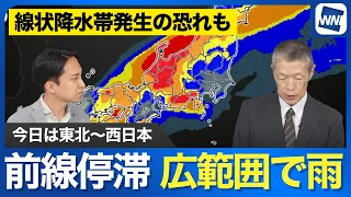 【線状降水帯 予測情報も】秋雨前線と熱帯低気圧の影響で大雨注意！西日本〜東北の広範囲で雨