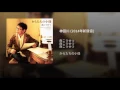 神田川（2014年新録音）