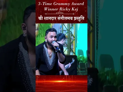 3-Time Grammy Award Winner Ricky Kej की शानदार संगीतमय प्रस्तुति #globalsummit #brahmakumaris #shiva
