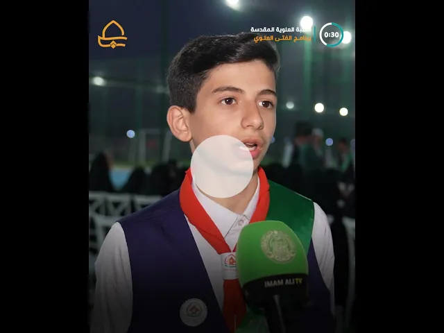 ⁣العتبة العلوية المقدسة تختتم فعّاليات مشروع (الفتى العلوي)