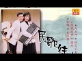 芝麻 龍眼 - 動不動就說愛我 [Original Music Audio]
