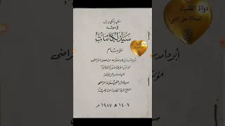 مكنز الكتب ومنجم التراث مظهر الكمالات فى مولد سيد الكائناتﷺ لشيخ الإسلام سلامه بن حسن الراضي ت١٣٥٨ه 