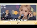 킹갓제네럴 다 채영이 해🙆🏻‍♀️ 로제(ROSÉ)의 감성을 담은 〈Read my mind〉♬ 바라던 바다 (sea of hope) 6회 | JTBC 210803 방송