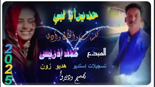 جديد الاستاذ همد ادريس اغاني تقري Tigre Song  جديد الاستاذ همد ادريس اغاني تقري Tigre Song