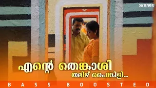 ente thenkasi bass boosted audio thenkasipattanam suresh gopi suresh peters m g sreekumar