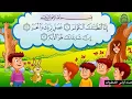 Download Lagu belajar surat al Kautsar untuk anak anak