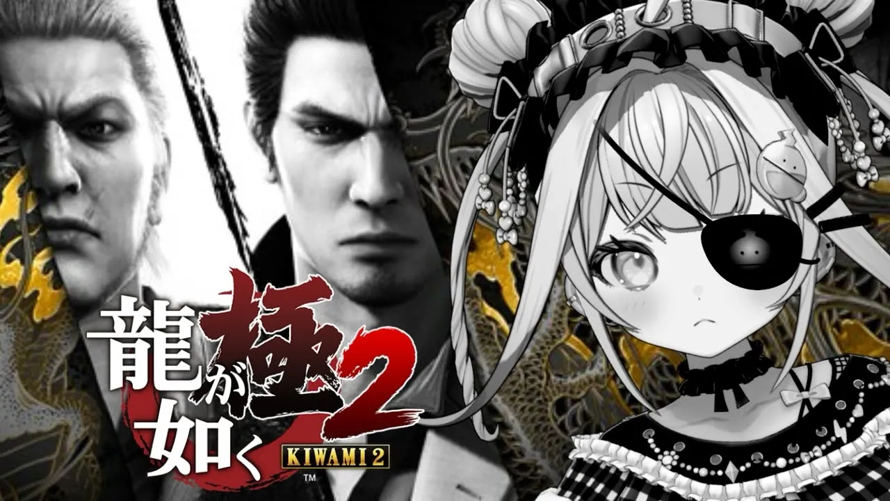 【龍が如く極2】完全初見❕帰ってきたぞこの街に…！！※ネタバレあり【水宮枢／ホロライブDEV IS】