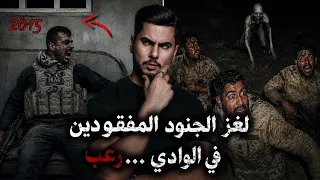 اختفاء جنود عراقيين مفاجئ في فترة المعارك مع داعش والسبب ليس داعش وانما امر ارعب بكثير