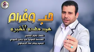 اشريه لو بلروح وفديه نفسي كاملة  سيد مهدي الشبري الهوازي  دندنها