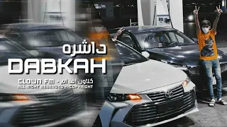 دبكه مطلوبه 2021 داشره طرب الطرب سنابي Qt Kq 