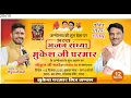 Download Lagu गोकुल शर्मा भजन_ सांवरिया सेठ भजन संध्या तराना मध्यप्रदेश Dev Shree Channel Live Gokul Sharma Bhajan