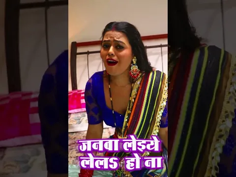 💋 Janawa Leiye Lel Ho Na 💋 Bhojpuri | Divya Yadav, Shivani Singh #bhojpuri #trending #shivanisingh