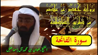 Surah Al Fatiha Sheikh Radwan Bin Muhammad Al Ismail 