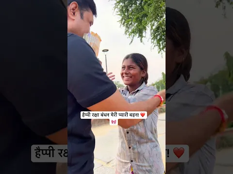 रक्षा बंधन पर बहन के लिए छोटा सा सरप्राइज ❤️ #humanity #helping #rakshabandhan #emotional #short