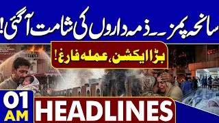 PIMS Tragedy: Shocking Revelation | Petrol Price Updates | Iran & US War | 01 AM Headlines