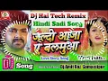 Lagu Jaldi Aaja Ae Balamua Dil Tohke Bolawata Dj Song | Bhojpuri Dj Sad Song | Pawan Singh 2023 DjAmitRaj