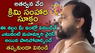  krimi samhara suktam in atharvana vedam