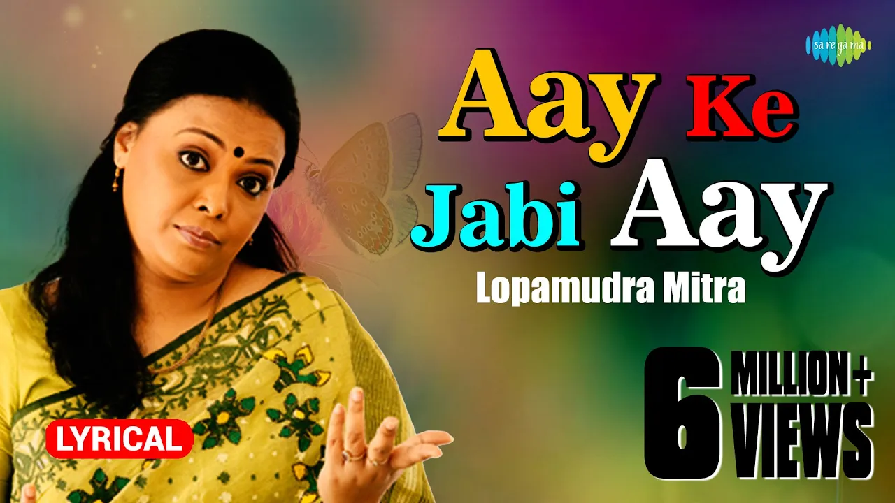 Aay Ke Jabi Aay with lyrics | Lopamudra Mitra | Agantuk | Joy Sarkar | Tapan Sinha