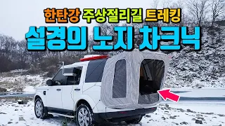 4K 한탄강 주상절리길 물윗길 트레킹 / 철원노지 차크닉 / 디스커버리4 차박 캠핑 / car camping / korea travel 썸네일