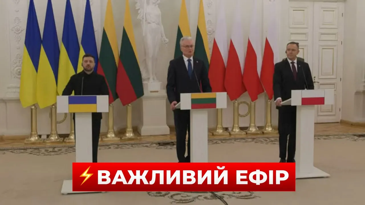 Лидеры Украины, Польши и Литвы проводят брифинг — прямой эфир