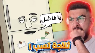 ساعدوني قبل لا انجلط أكثر لعبة مستفزة بالعالم غرفة ونص 