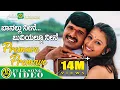 Download Lagu Premave premave | Banallu neene buviyallu neene  | S.Narayan | Shashikumar