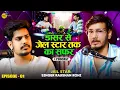 Download Lagu डांसर से जेल स्टार तक का सफर | Podcast With Raushan Rohi | Suraj Sundram | Episode 01| Brothers Talk