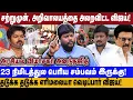 Download Lagu சற்றுமுன், அறிவாலயத்தை அலறவிட்ட... 23 நிமிடத்துல சம்பவம் இருக்கு! -  எரிமலையா வெடிப்பார் விஜய்!