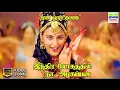 Download Lagu Naan Oru Devathai - Indiralohathil Na Azhagappan | Sadhana Sargam, Madhu Balakrishnan | HD Song #hd