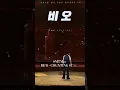 SMTM10 BE'O - COUNTING STARS #BEO #SMTM10 #MNET #SMTM #KPOP #MUSIC #TRENDING #MINO #COUNTINGSTARS