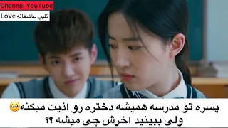 کلیپ عاشقانه 538 پسره تو کلاس همیشه دختره رو اذیت میکنه ولی اخرش It S You Ali Gatie Music 