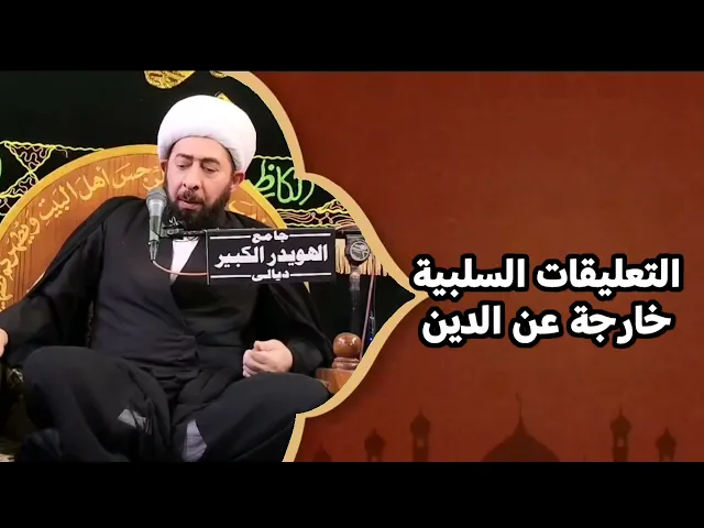 ⁣التعليقات السلبية على المنتخب واللاعبين... هل هي حلال ام حرام؟ 