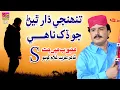 Download Lagu Tuhji Dhar Thiyanr Jo Dukh Nahe | Mehboob Mirjat | New Latest Song 2025 | S Production