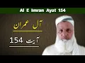 Download Lagu Al E Imran ► Ayat 154 | Abdul Ghafoor Kulachi Official