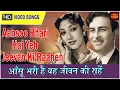 Download Lagu Aansoo Bhari Hai Yeh Jeevan Ki Raahen - Parvarish1958  - (Colour) HD - Mukesh