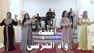 جديد شعبي عبد العزيز أحوزار أغنية بعنوان   واد المرسى                                               دندنها