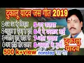 Download Lagu DUKALU YADAV CG JAS GEET 2019,दुकालु यादव, DUKALU YADAV NAVRATRI SONG 2019,दुकालु यादव जस गीत 2019
