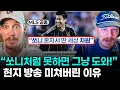 Download Lagu 손흥민 수준 못 따라가면 열심히라도 뛰어라 현지 방송 - 프리킥 데뷔골에 LAFC 미친 반응