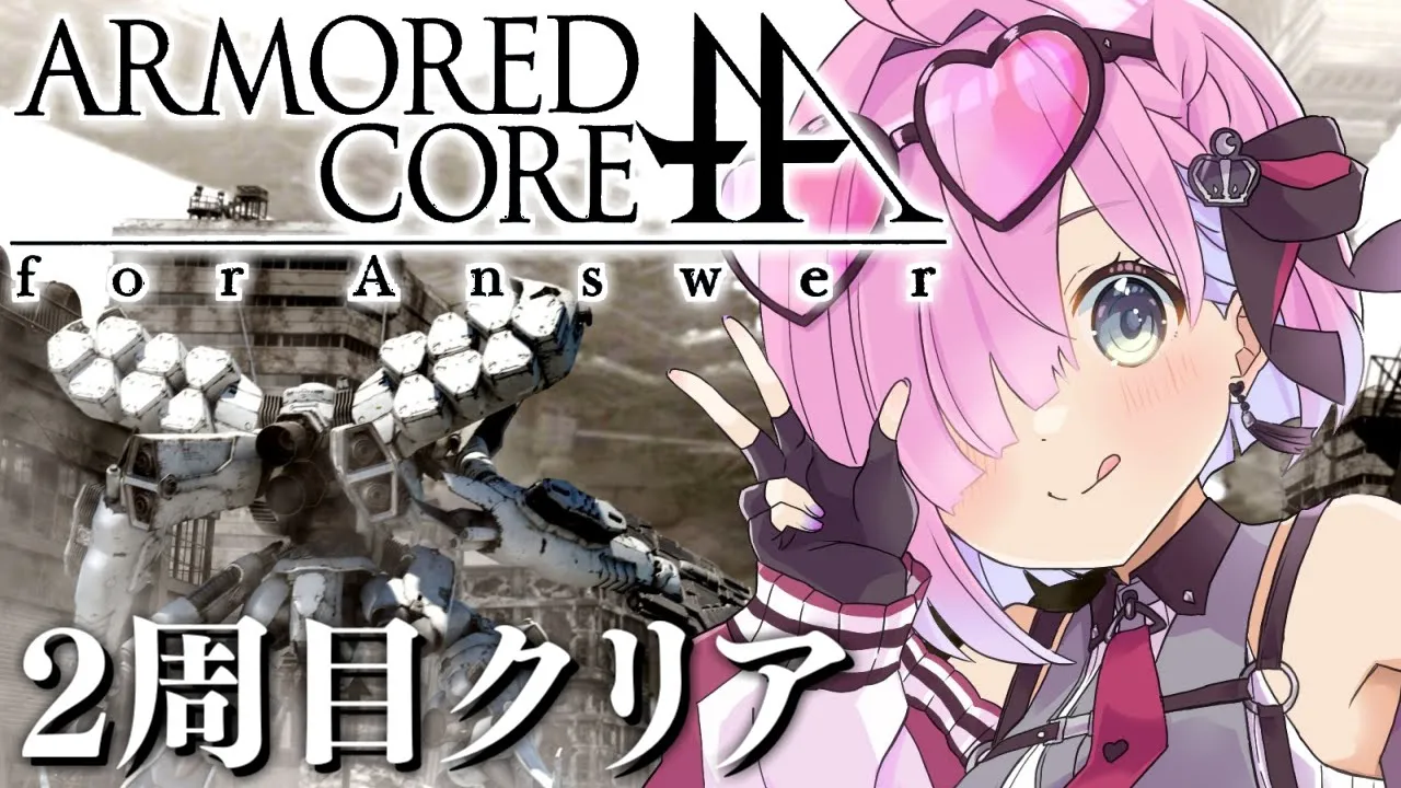 【 アーマード・コア フォーアンサー | ACfA 】最終回！この戦いの向こうに、答えはあるのか。ARMORED CORE for Answer ＃２周目クリア【姫森ルーナ/ホロライブ】