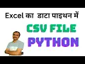Python Class 12 Creating Reading Searching CSV File File Handling COMPUTEREXCELSOLUTION
