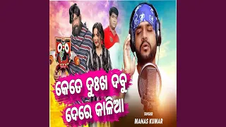 Download Kete Dukha Dabu Dere Kalia MP3