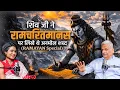 Lagu रामायण की अनसुनी कहानियां जो अचंभित कर देंगीं । Ramayan Special
