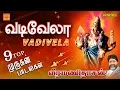 Download Lagu Vadivela | வடிவேலா | Murugan Songs | Veeramanidasan | வீரமணிதாசன்
