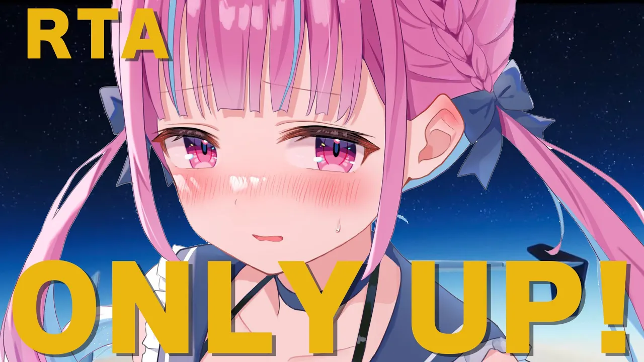 【OnlyUp!】RTAちゃれんじ！ノーミスで頂上までいく！【湊あくあ/ホロライブ】