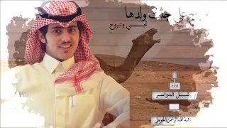 خلوج على جثت ولدها اداء شبل الدواسر الوص   ف دندنها
